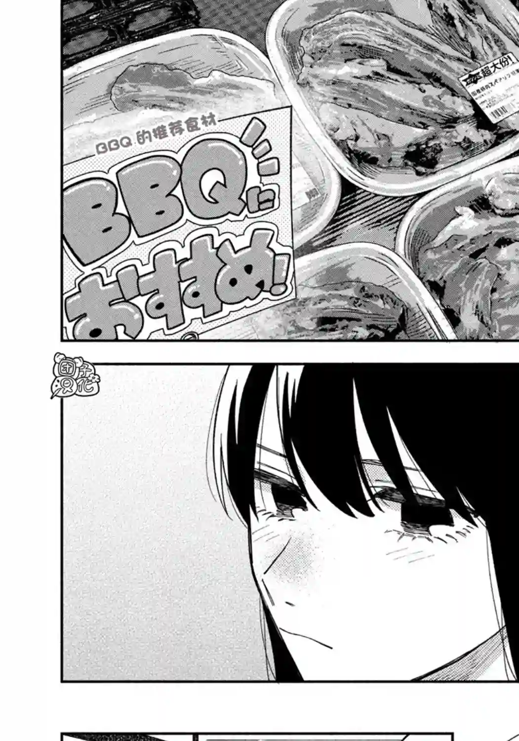 爱情是烤肉的滋味！第15话