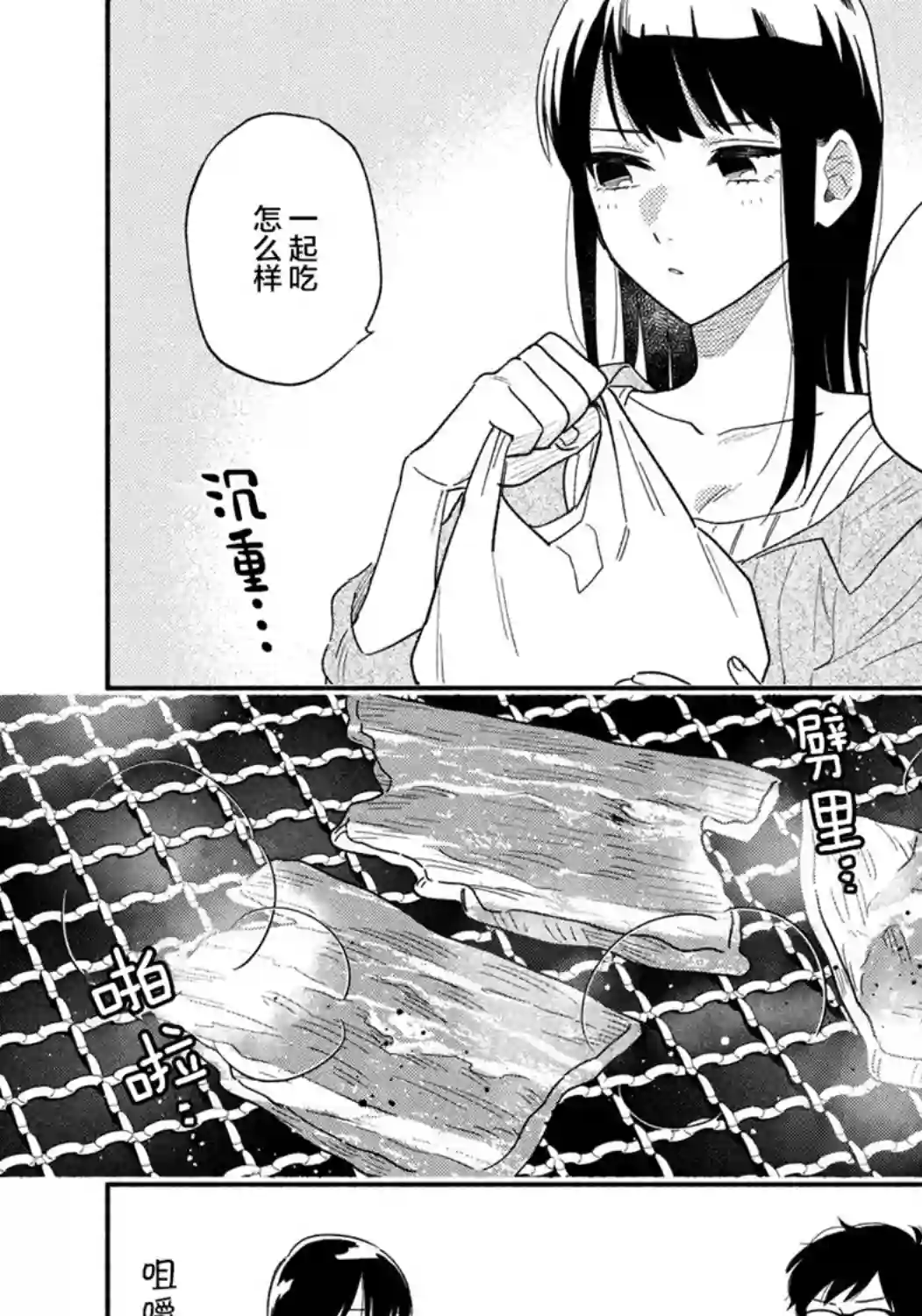 爱情是烤肉的滋味！第15话