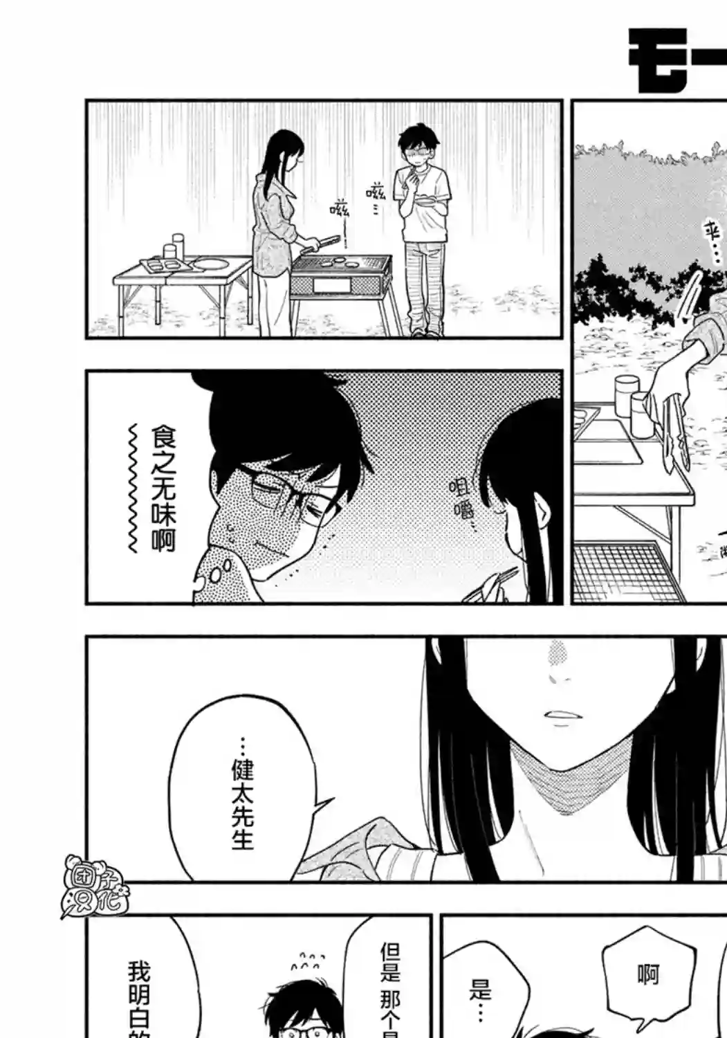 爱情是烤肉的滋味！第15话