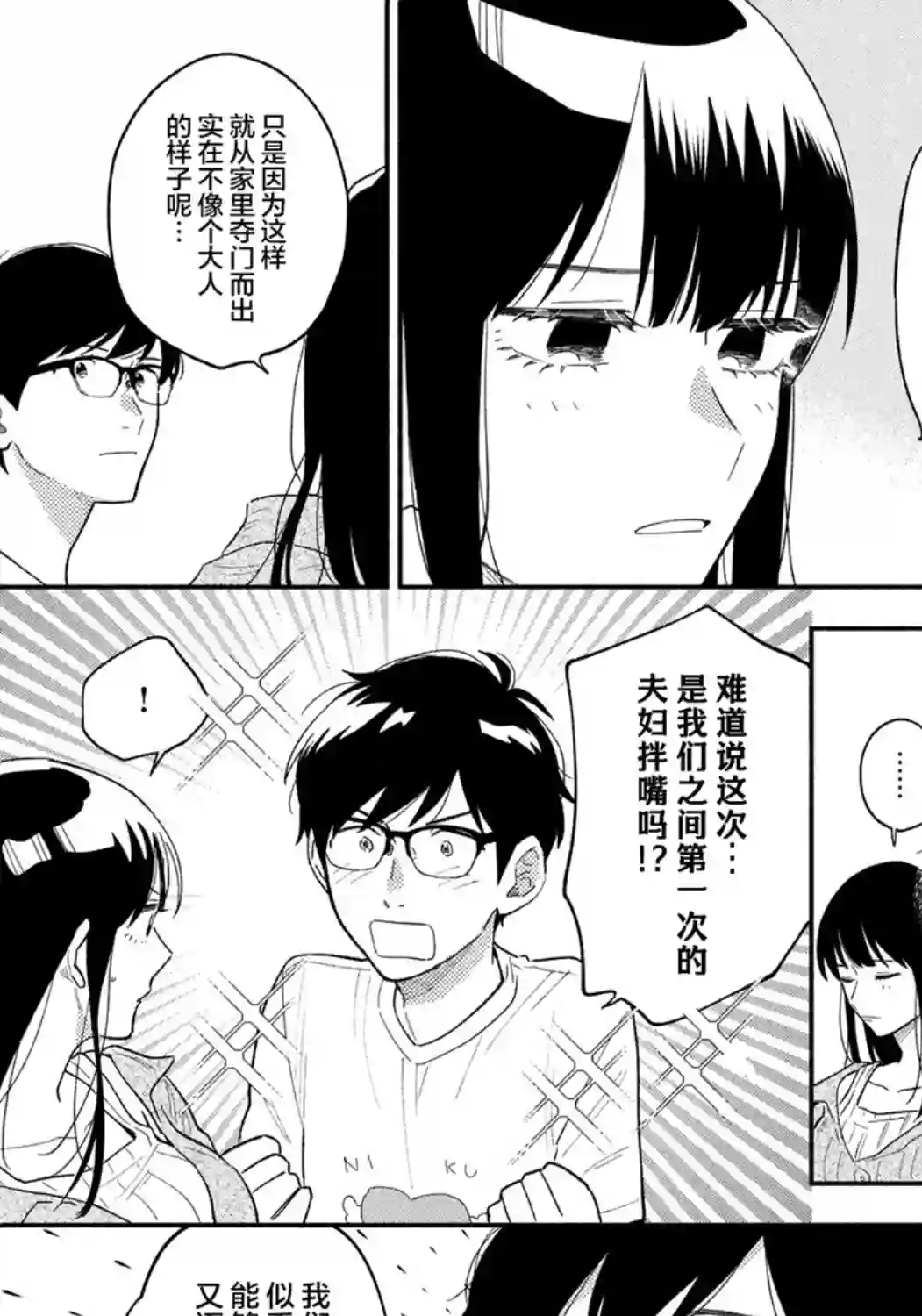 爱情是烤肉的滋味！第15话