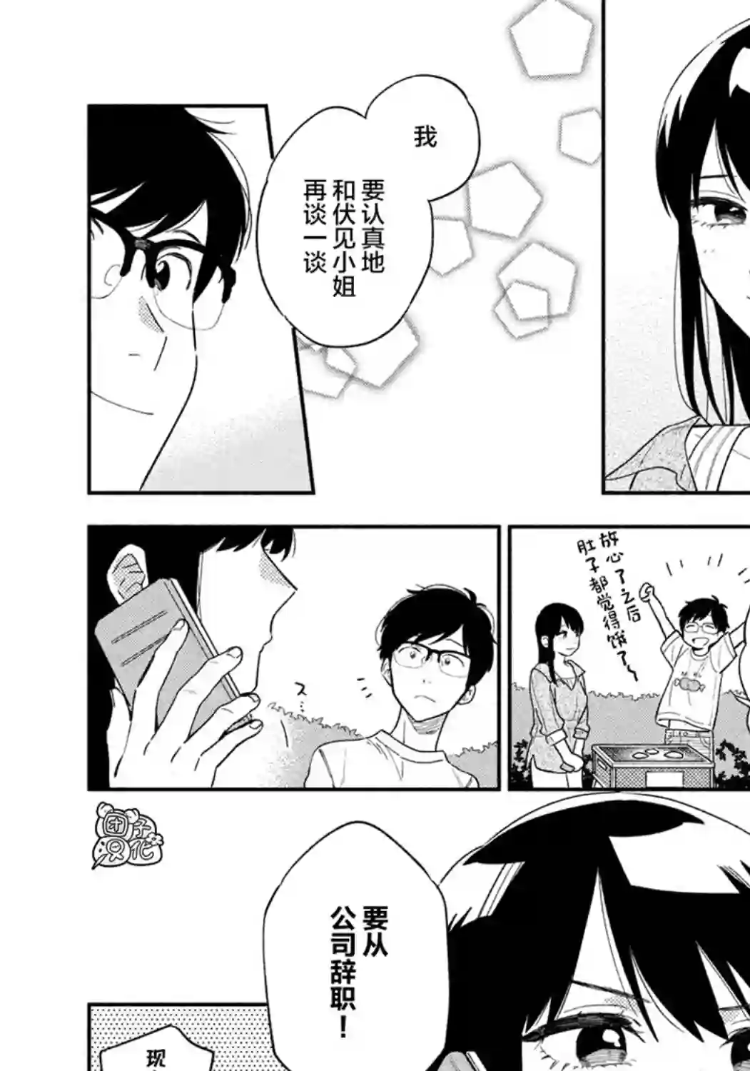 爱情是烤肉的滋味！第15话