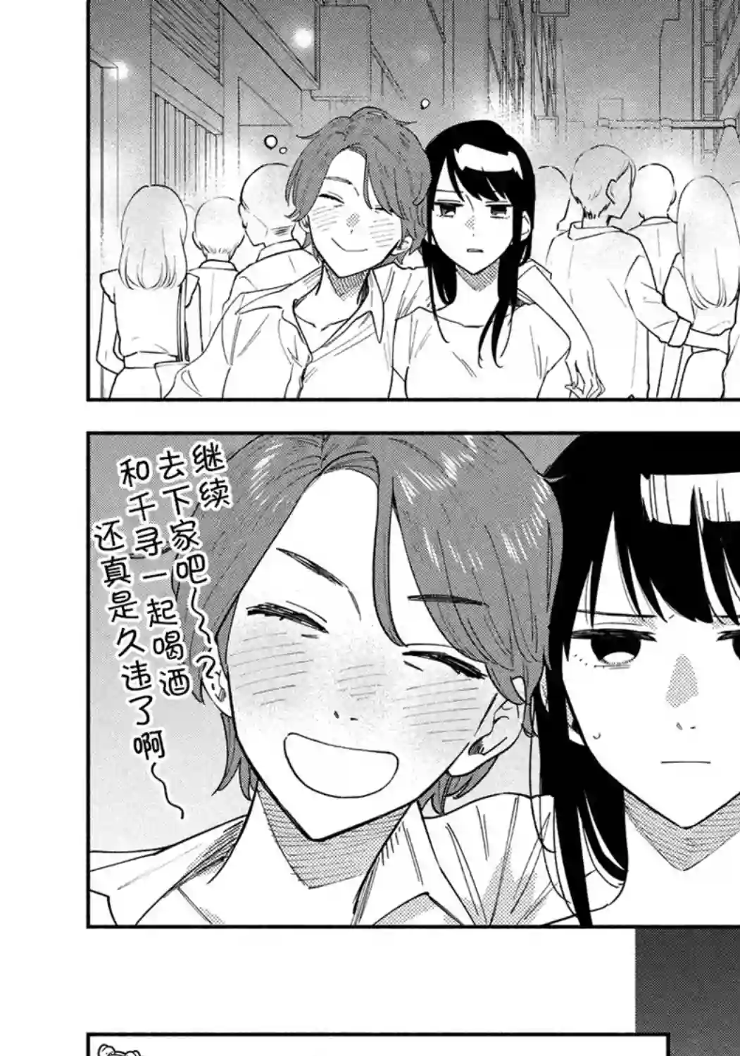 爱情是烤肉的滋味！第15话