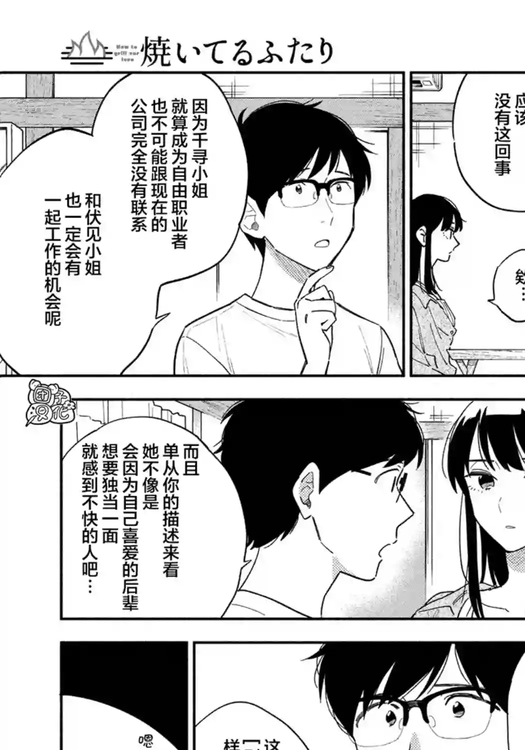 爱情是烤肉的滋味！第15话