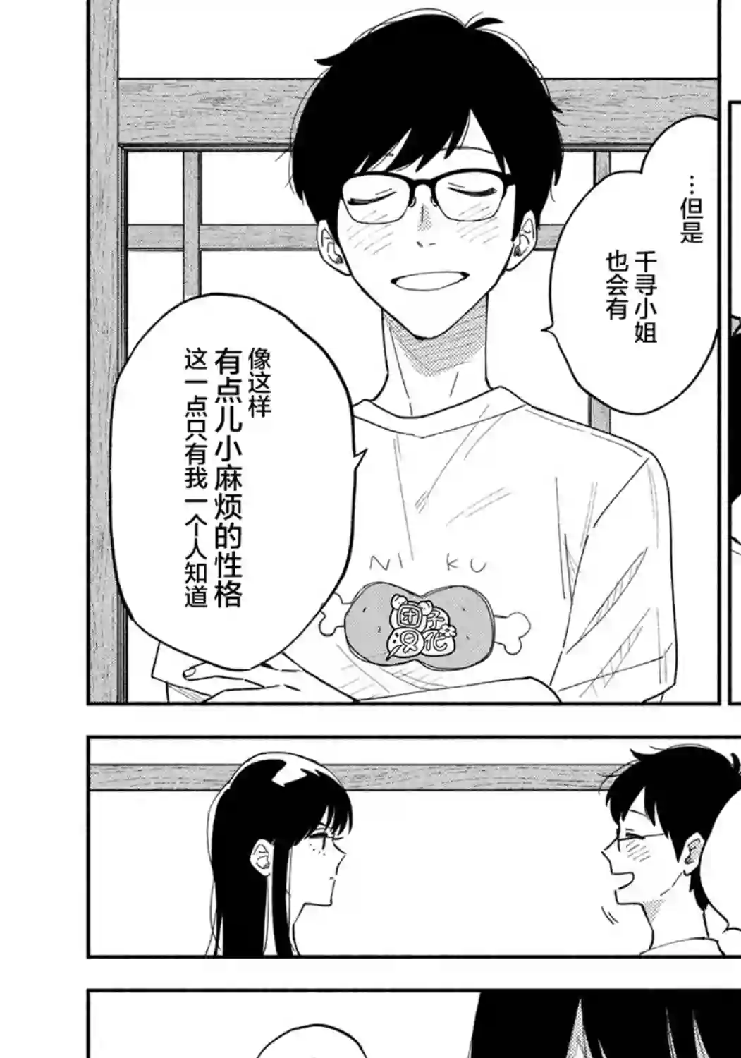 爱情是烤肉的滋味！第15话