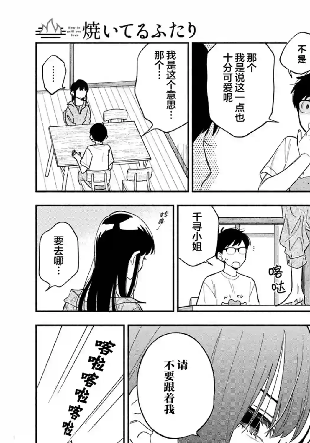 爱情是烤肉的滋味！第15话