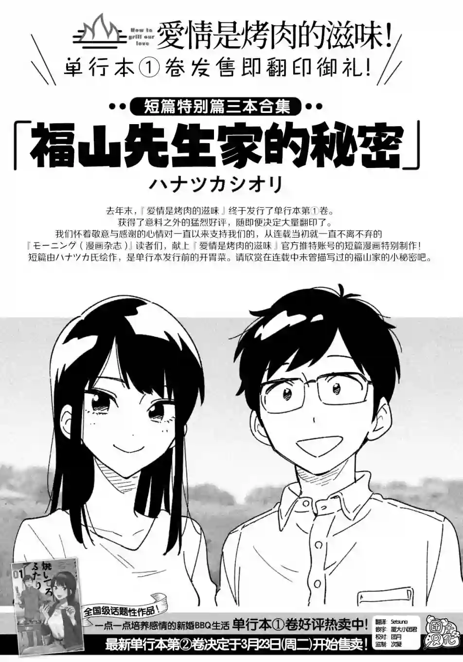 爱情是烤肉的滋味！特别篇