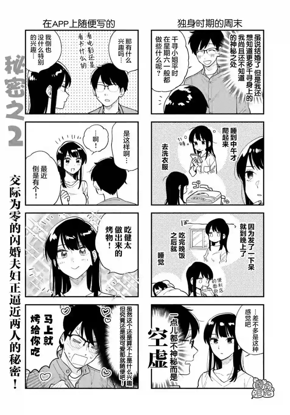 爱情是烤肉的滋味！特别篇