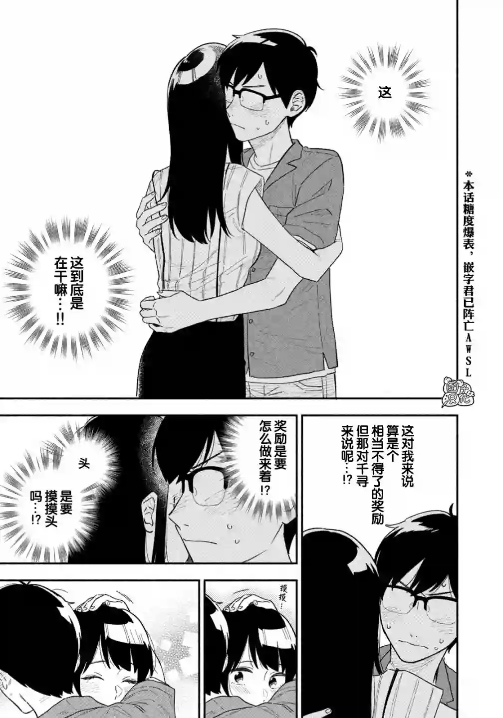 爱情是烤肉的滋味！第16话