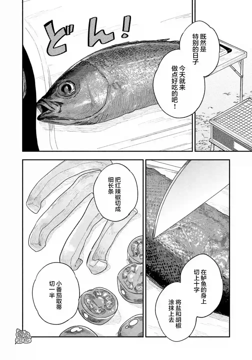 爱情是烤肉的滋味！第16话