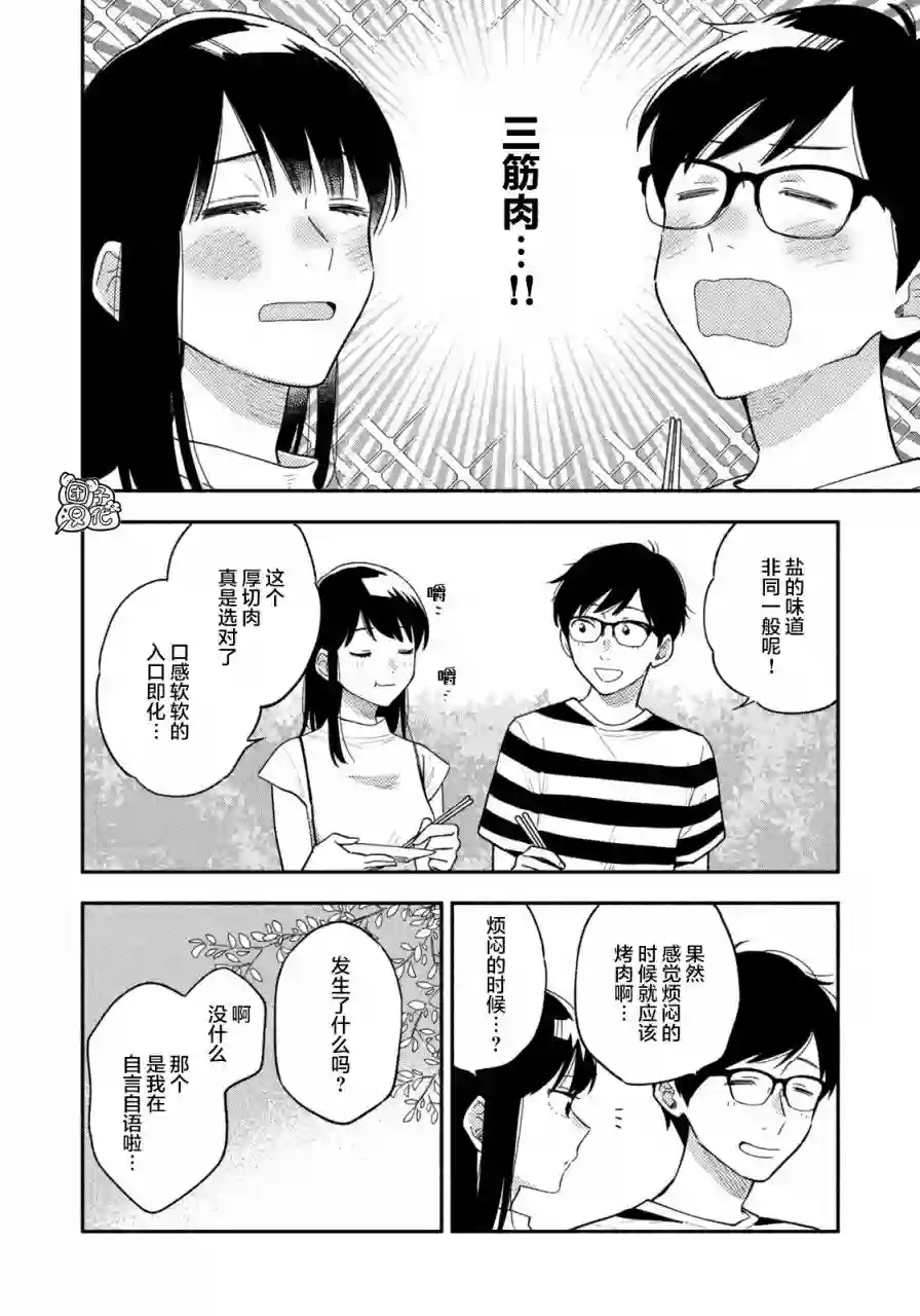 爱情是烤肉的滋味！第17话