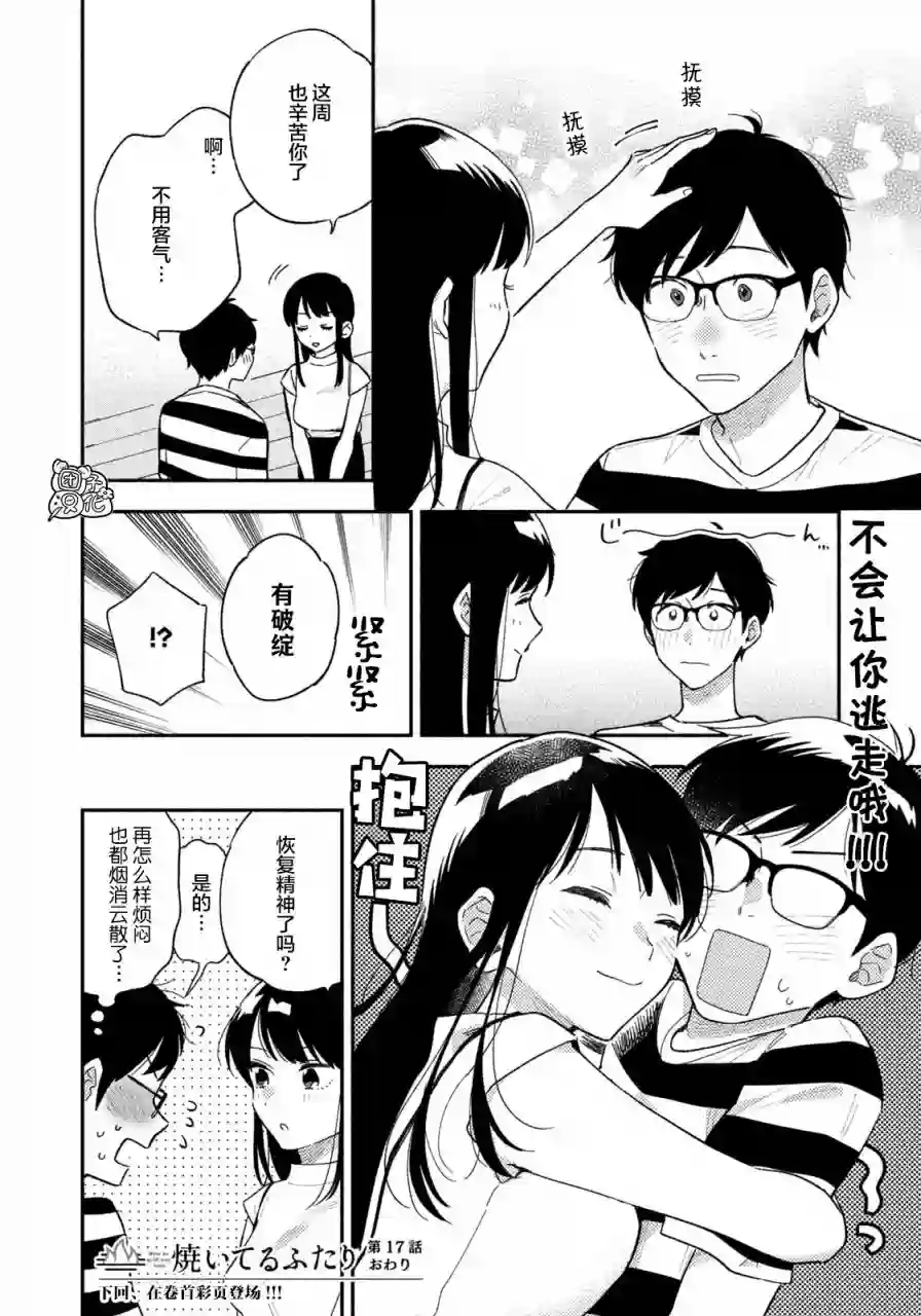 爱情是烤肉的滋味！第17话