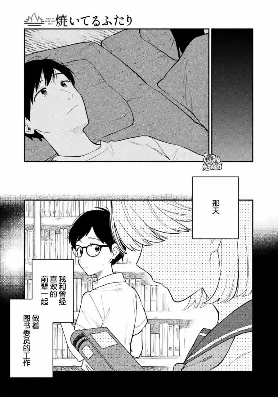 爱情是烤肉的滋味！第17话