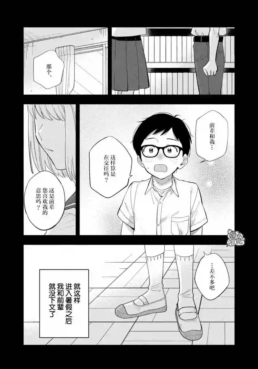 爱情是烤肉的滋味！第17话