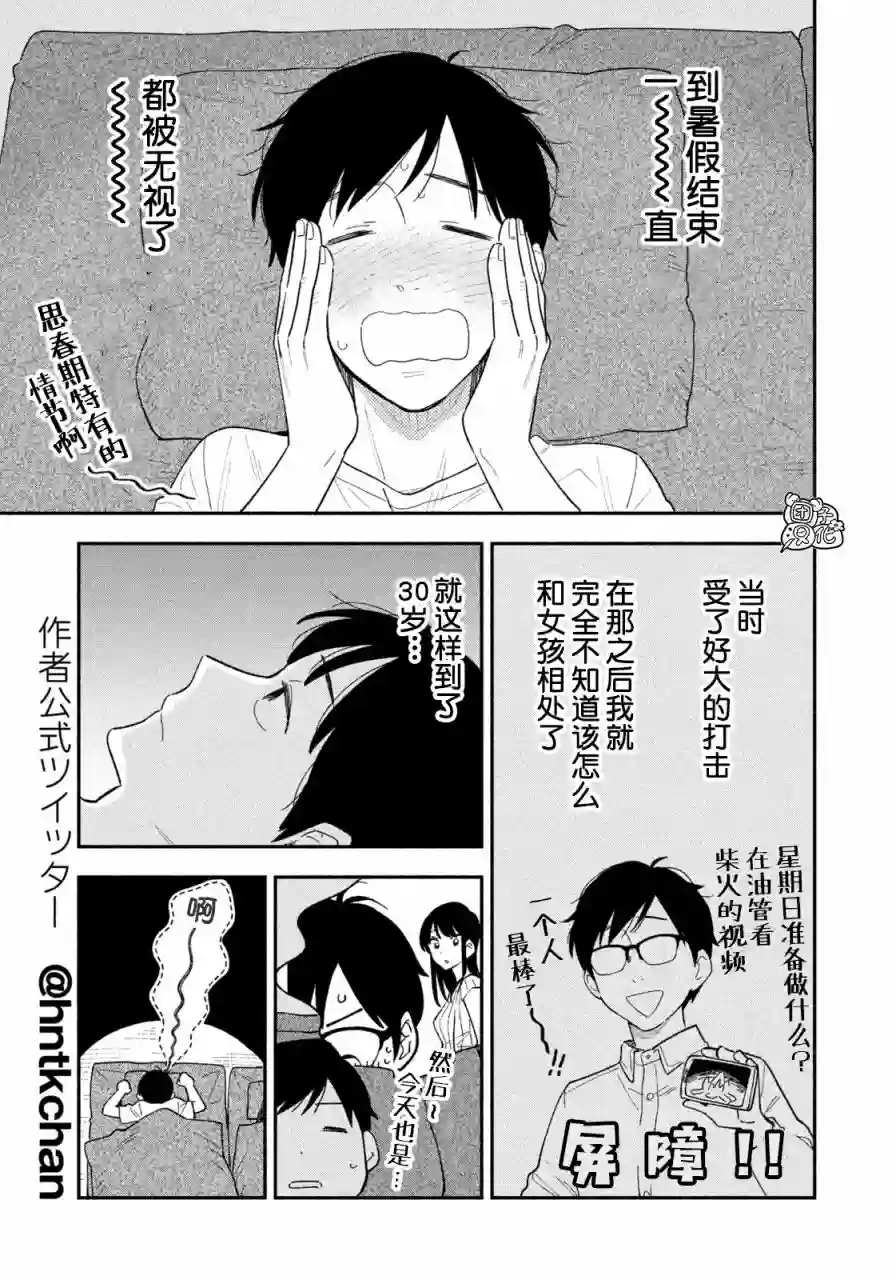 爱情是烤肉的滋味！第17话