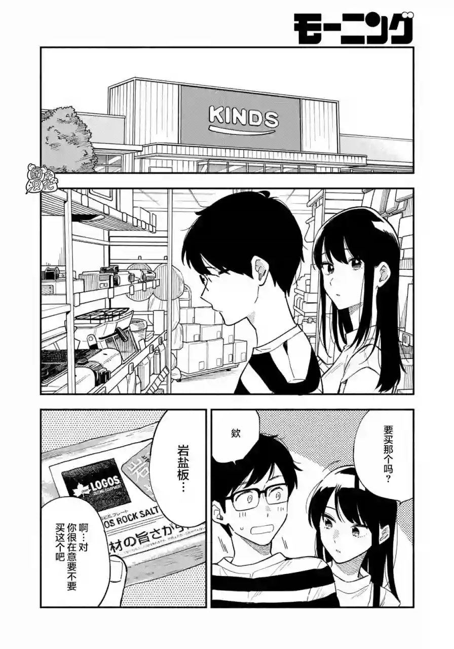 爱情是烤肉的滋味！第17话