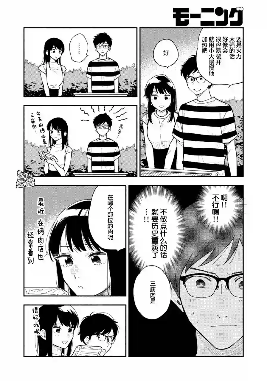 爱情是烤肉的滋味！第17话