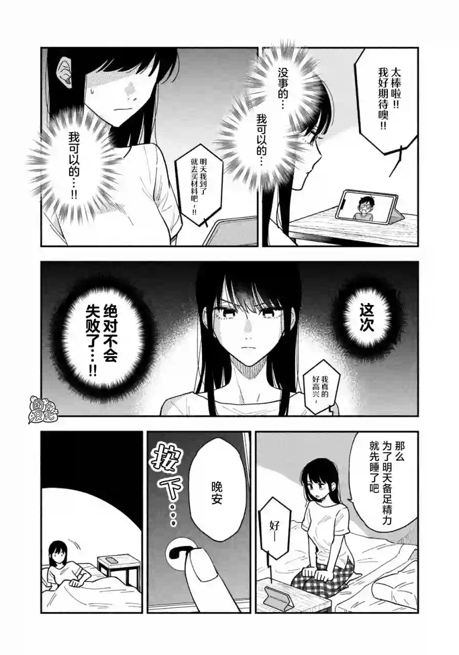 爱情是烤肉的滋味！第22话