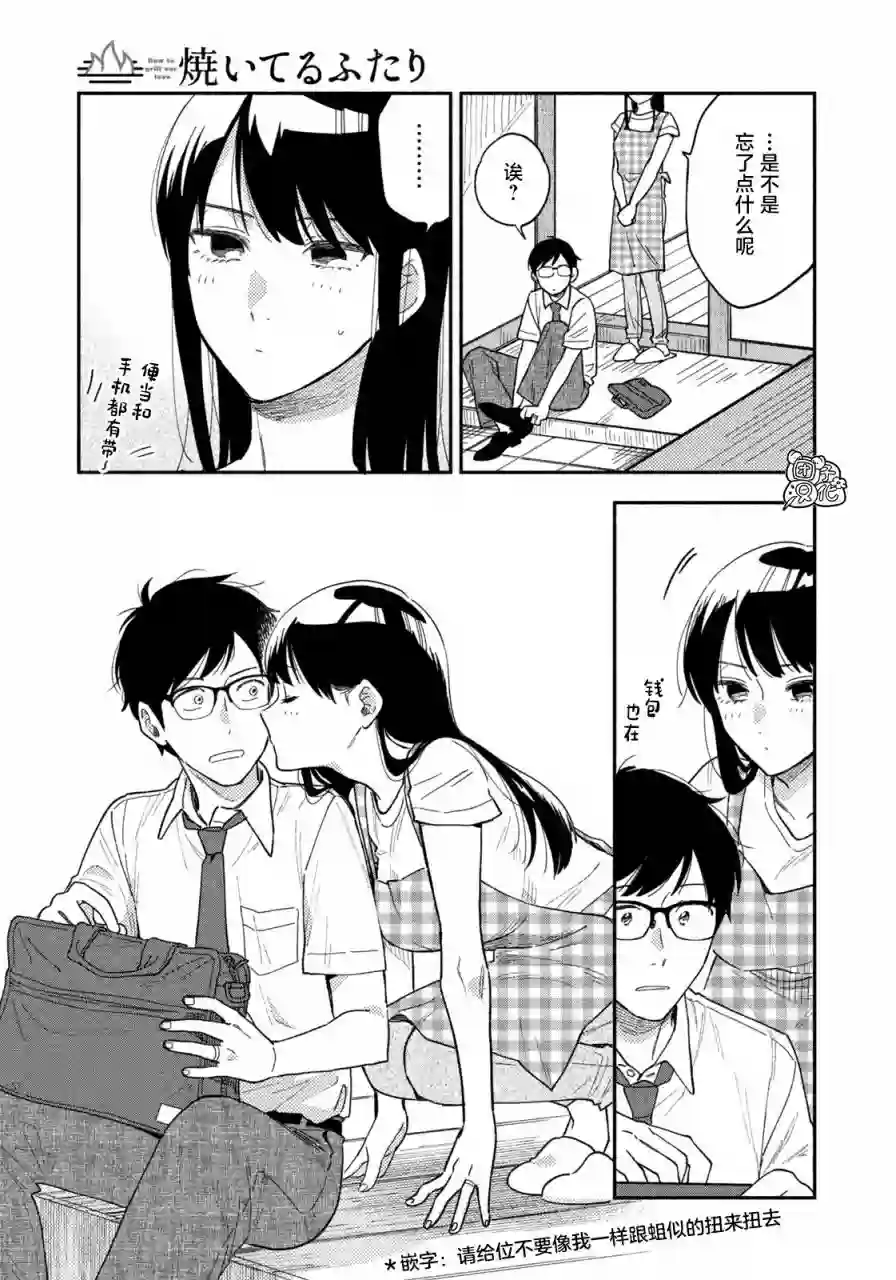 爱情是烤肉的滋味！第23话