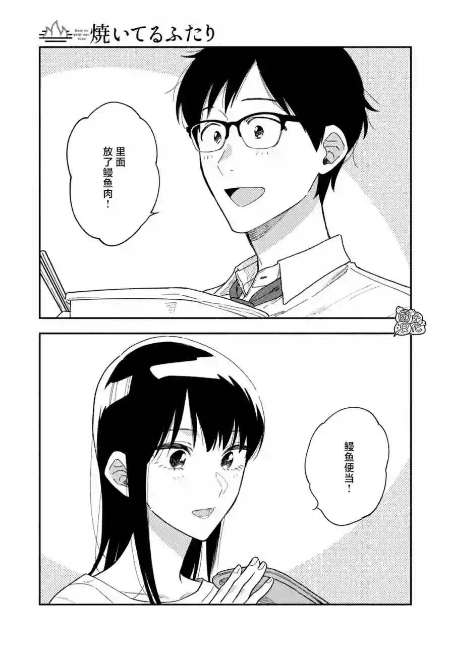 爱情是烤肉的滋味！第23话