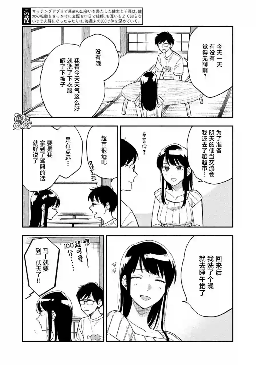 爱情是烤肉的滋味！第23话