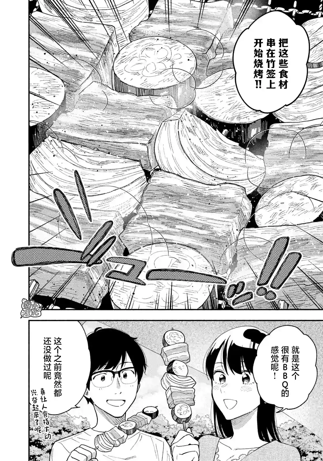 爱情是烤肉的滋味！第24话