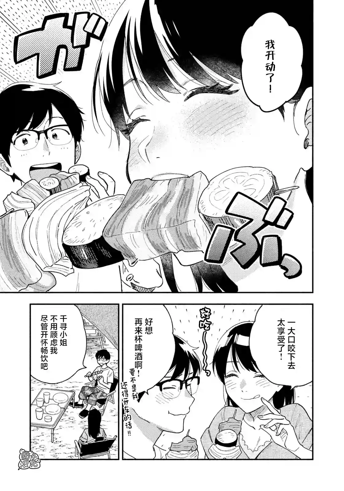 爱情是烤肉的滋味！第24话