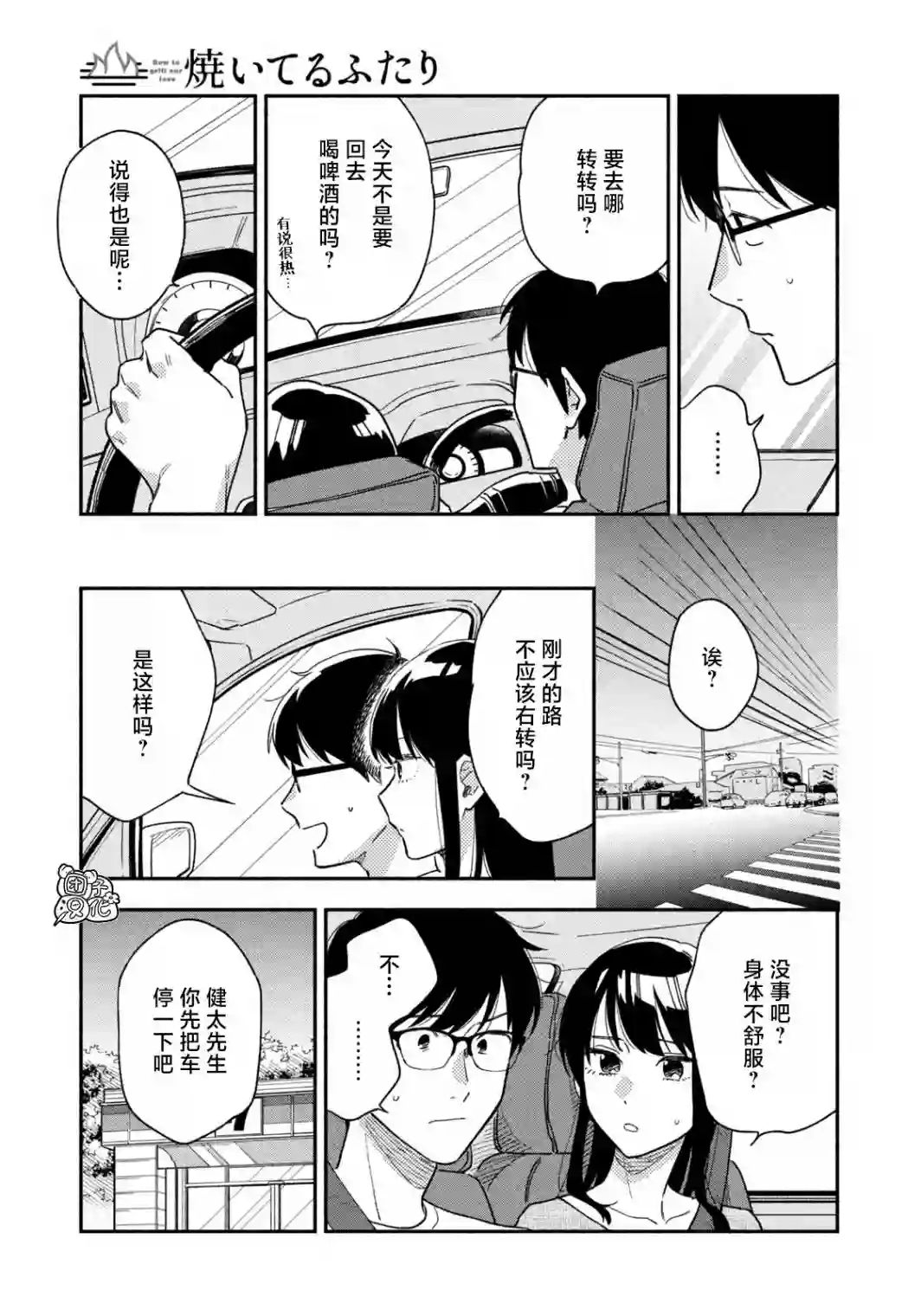 爱情是烤肉的滋味！第25话