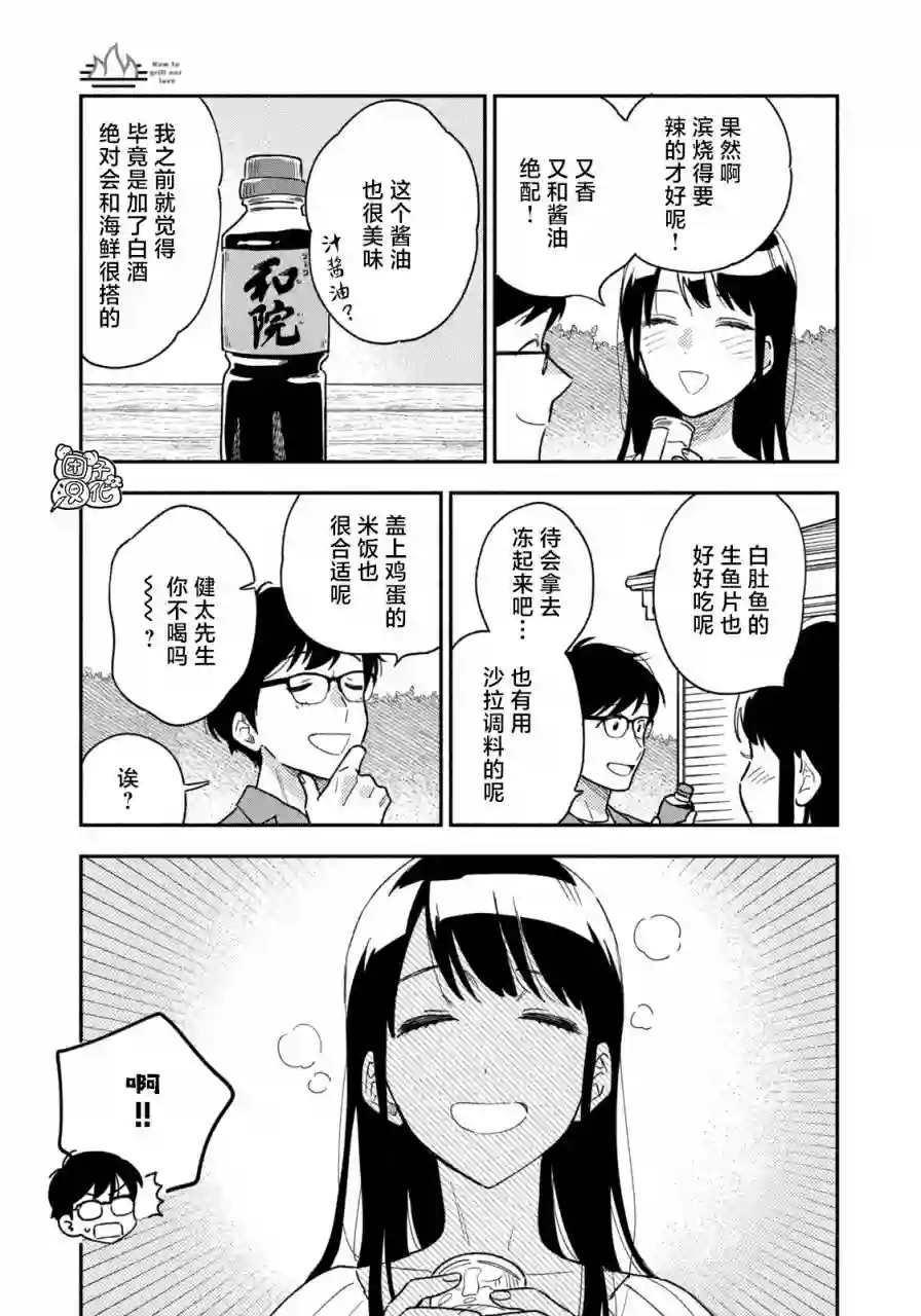 爱情是烤肉的滋味！第28话