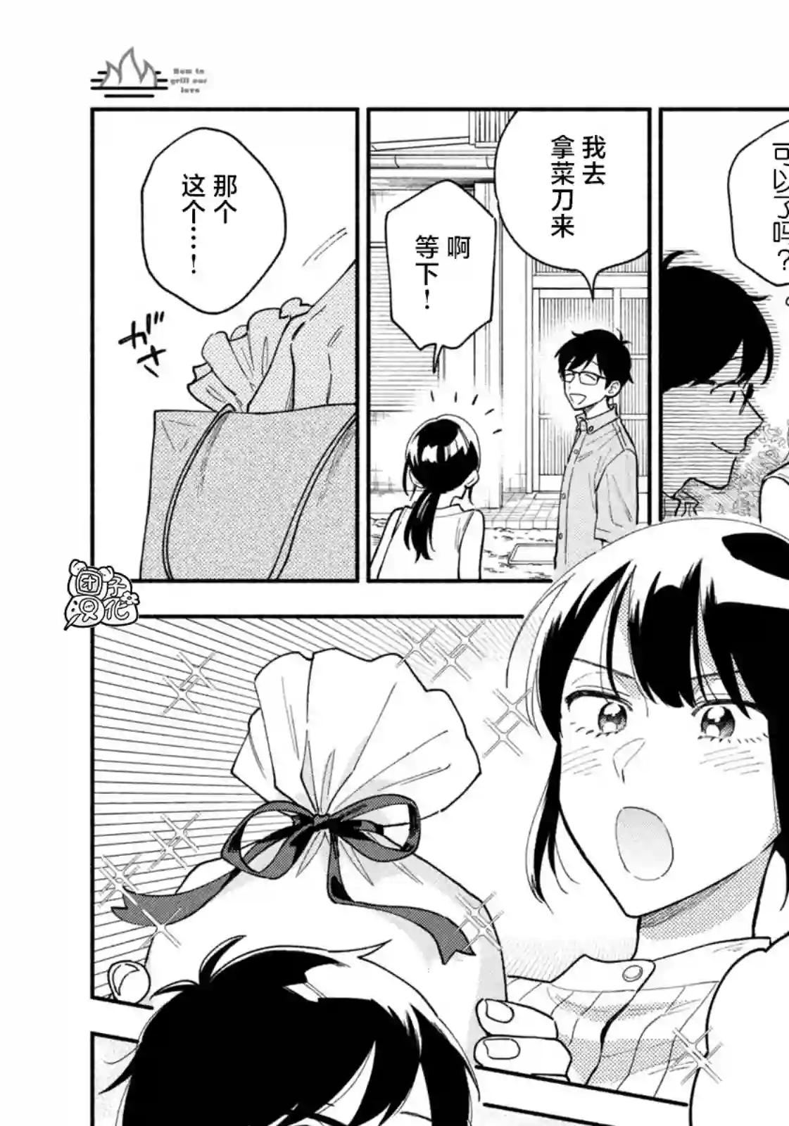 爱情是烤肉的滋味！第29话