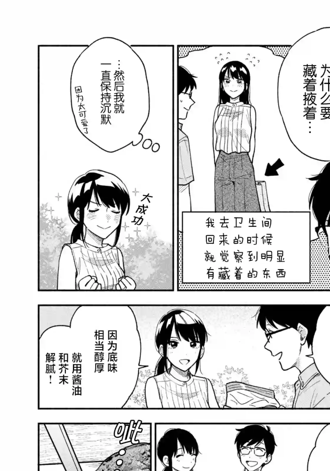 爱情是烤肉的滋味！第29话