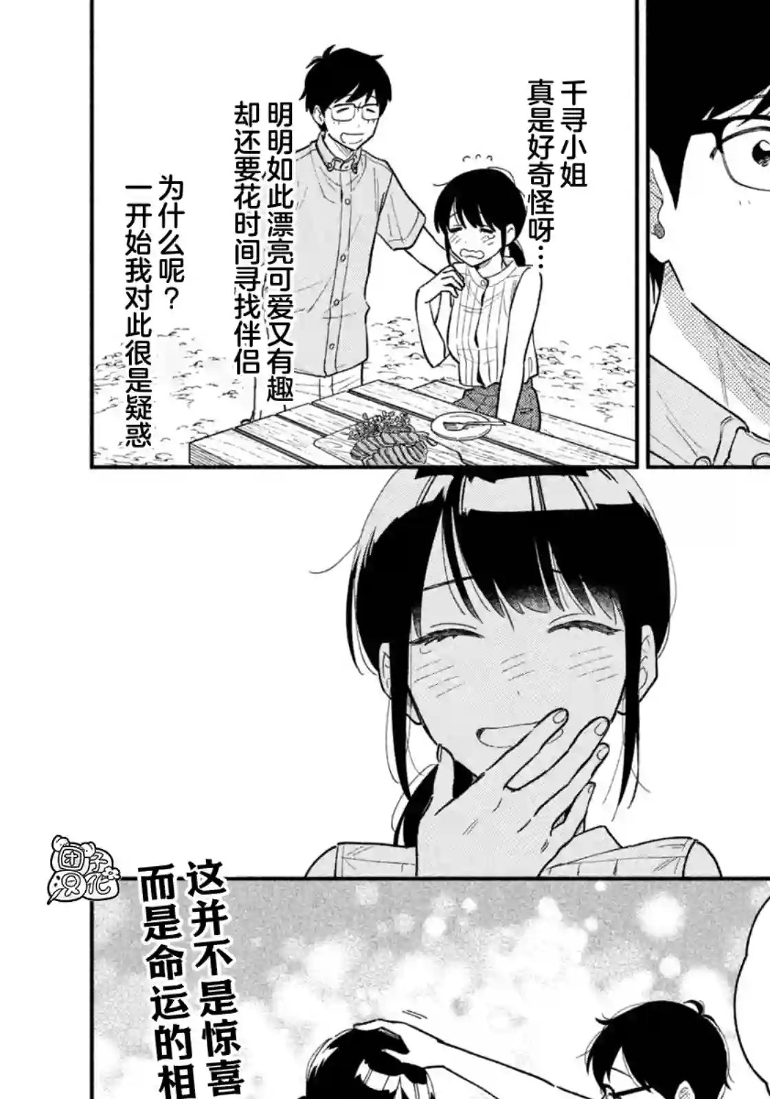 爱情是烤肉的滋味！第29话