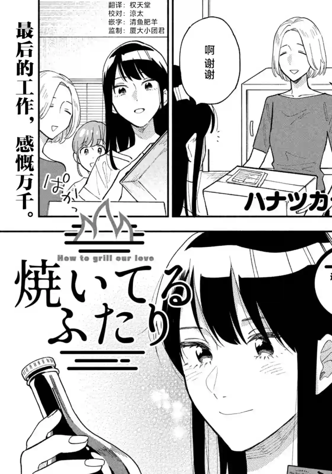 爱情是烤肉的滋味！第30话