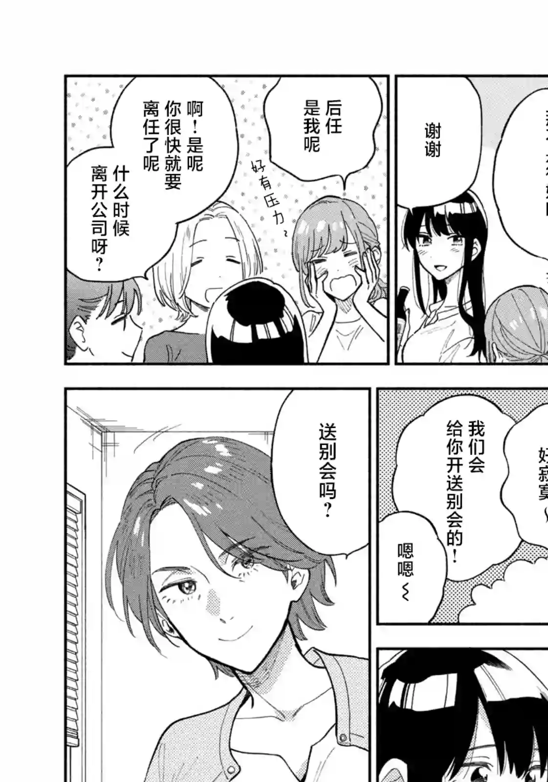 爱情是烤肉的滋味！第30话