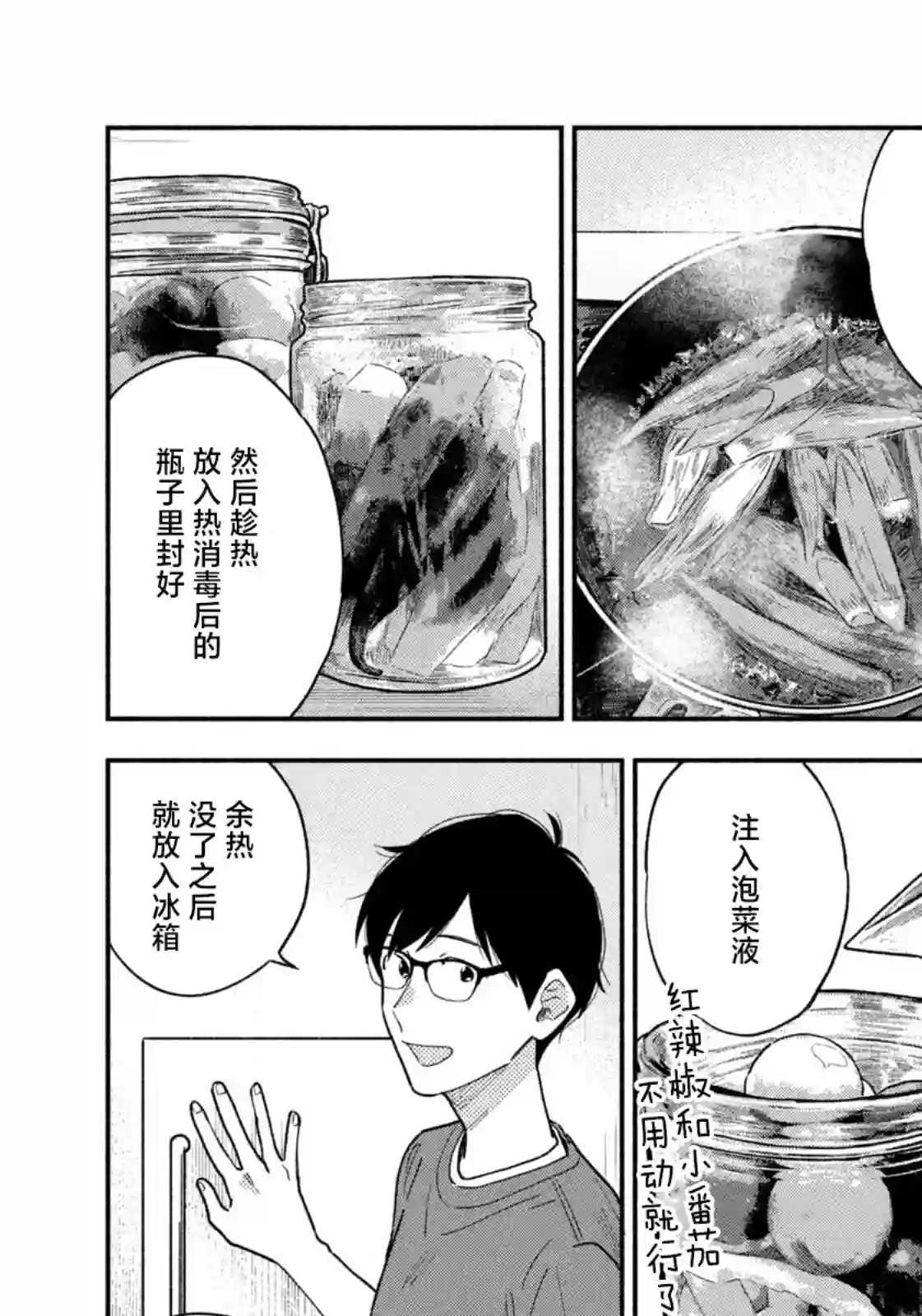 爱情是烤肉的滋味！第30话