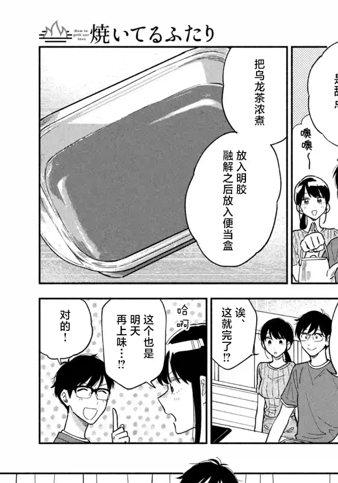 爱情是烤肉的滋味！第30话