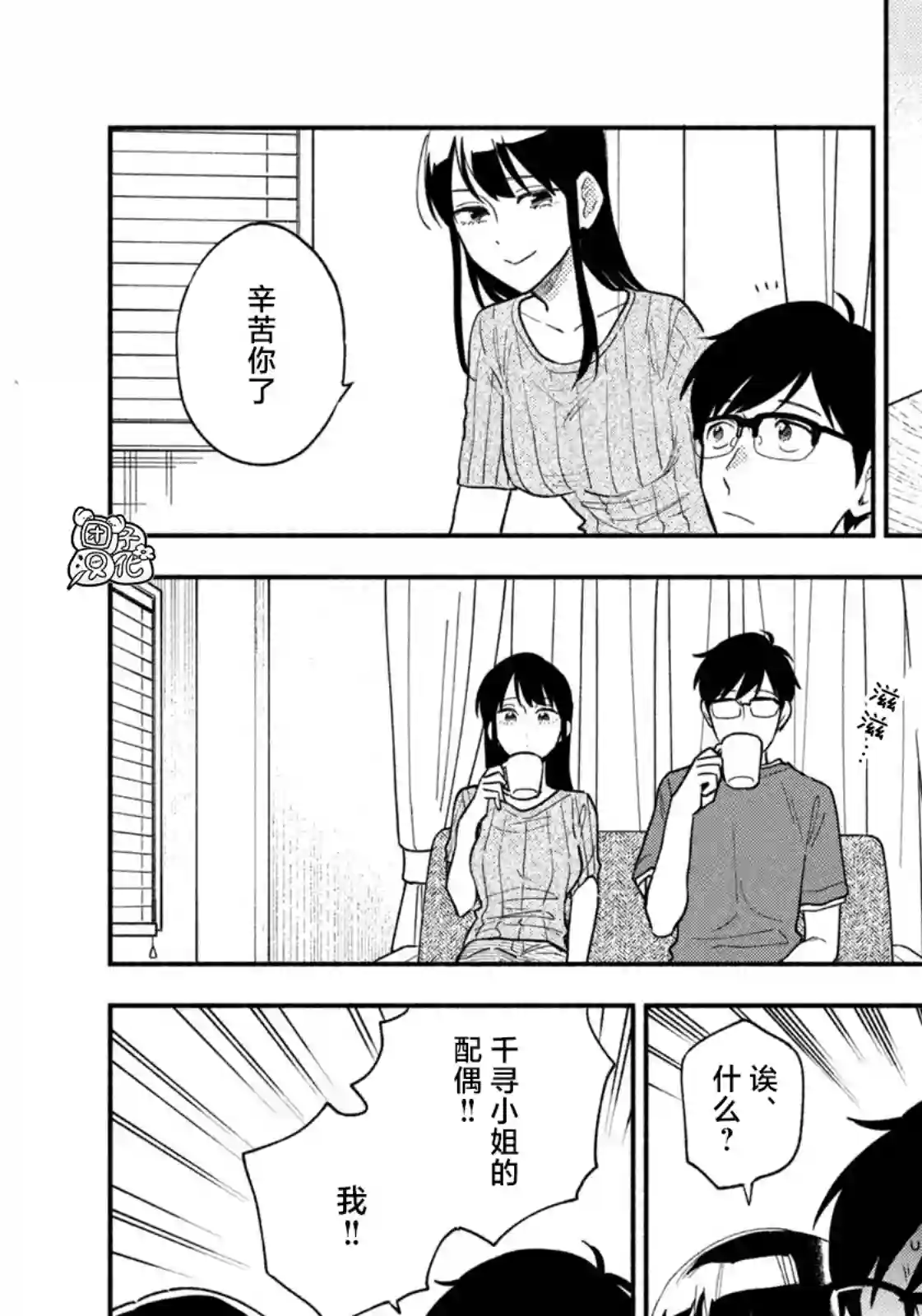 爱情是烤肉的滋味！第30话