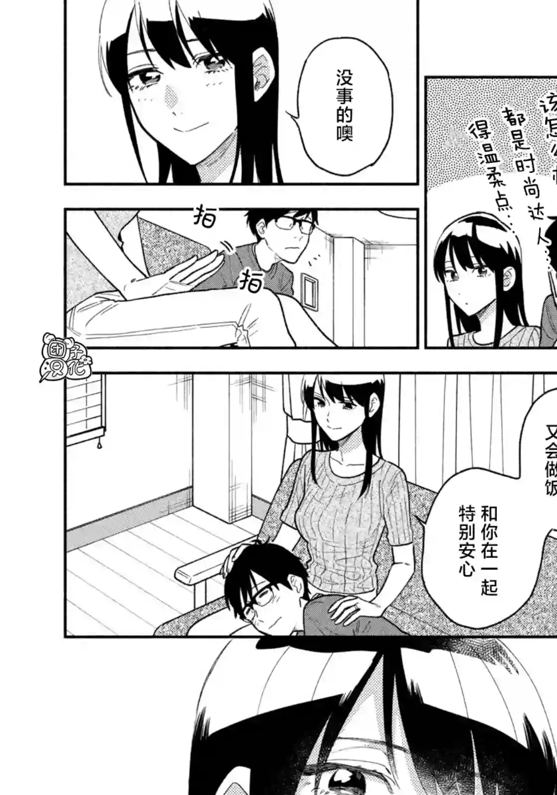 爱情是烤肉的滋味！第30话