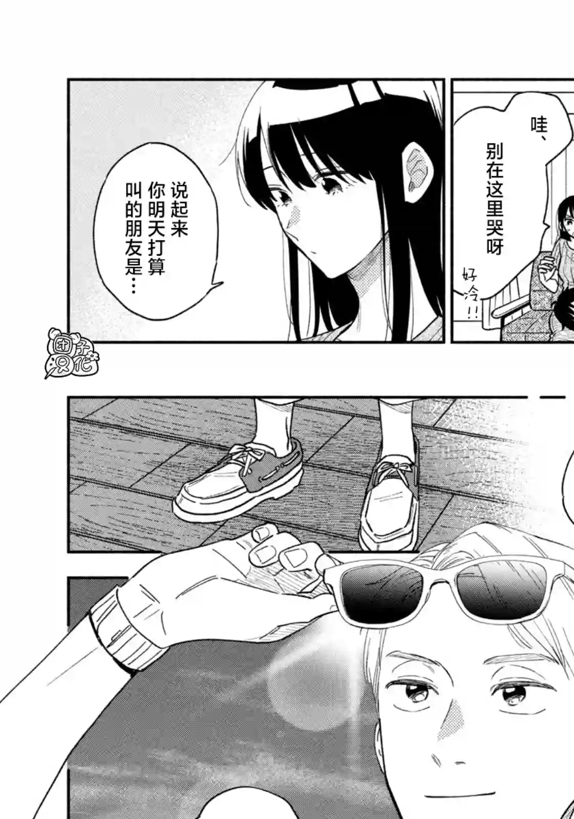 爱情是烤肉的滋味！第30话