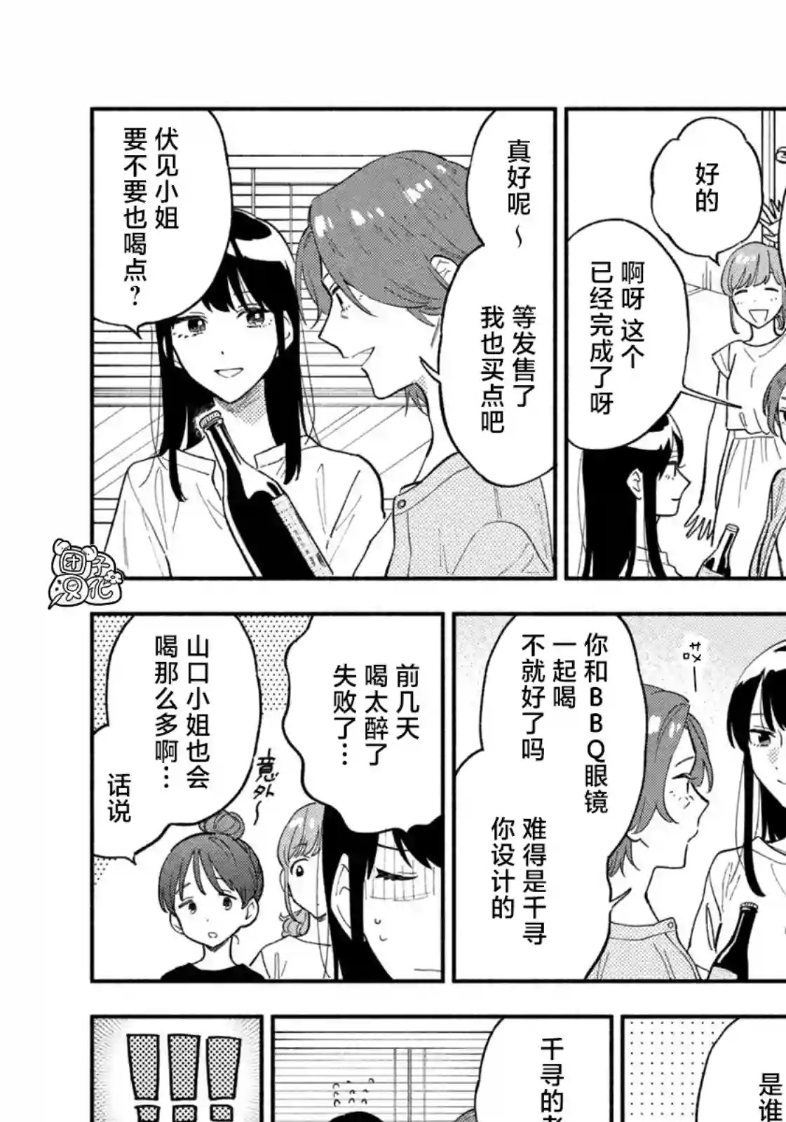 爱情是烤肉的滋味！第30话