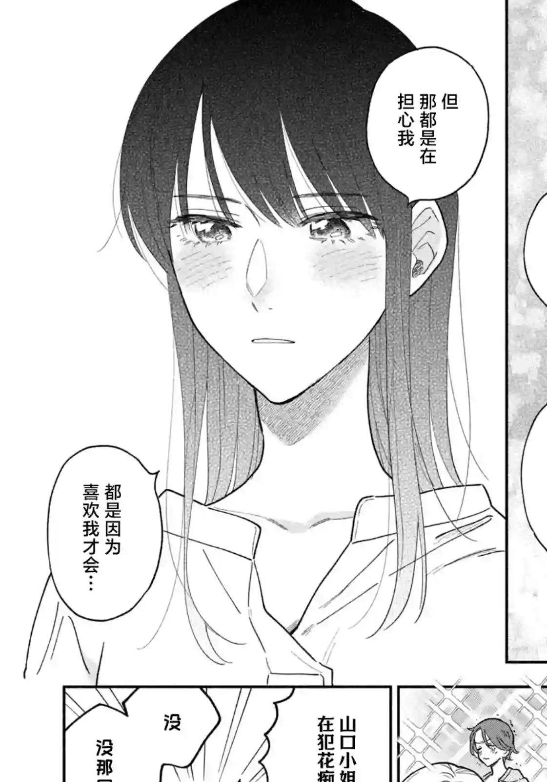 爱情是烤肉的滋味！第30话