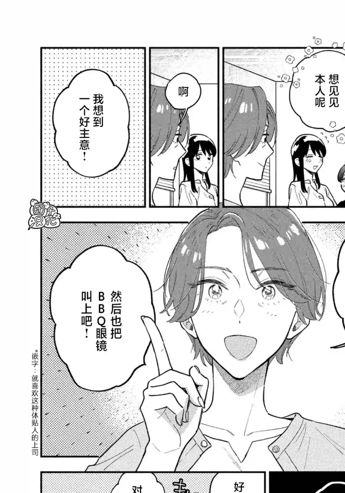 爱情是烤肉的滋味！第30话