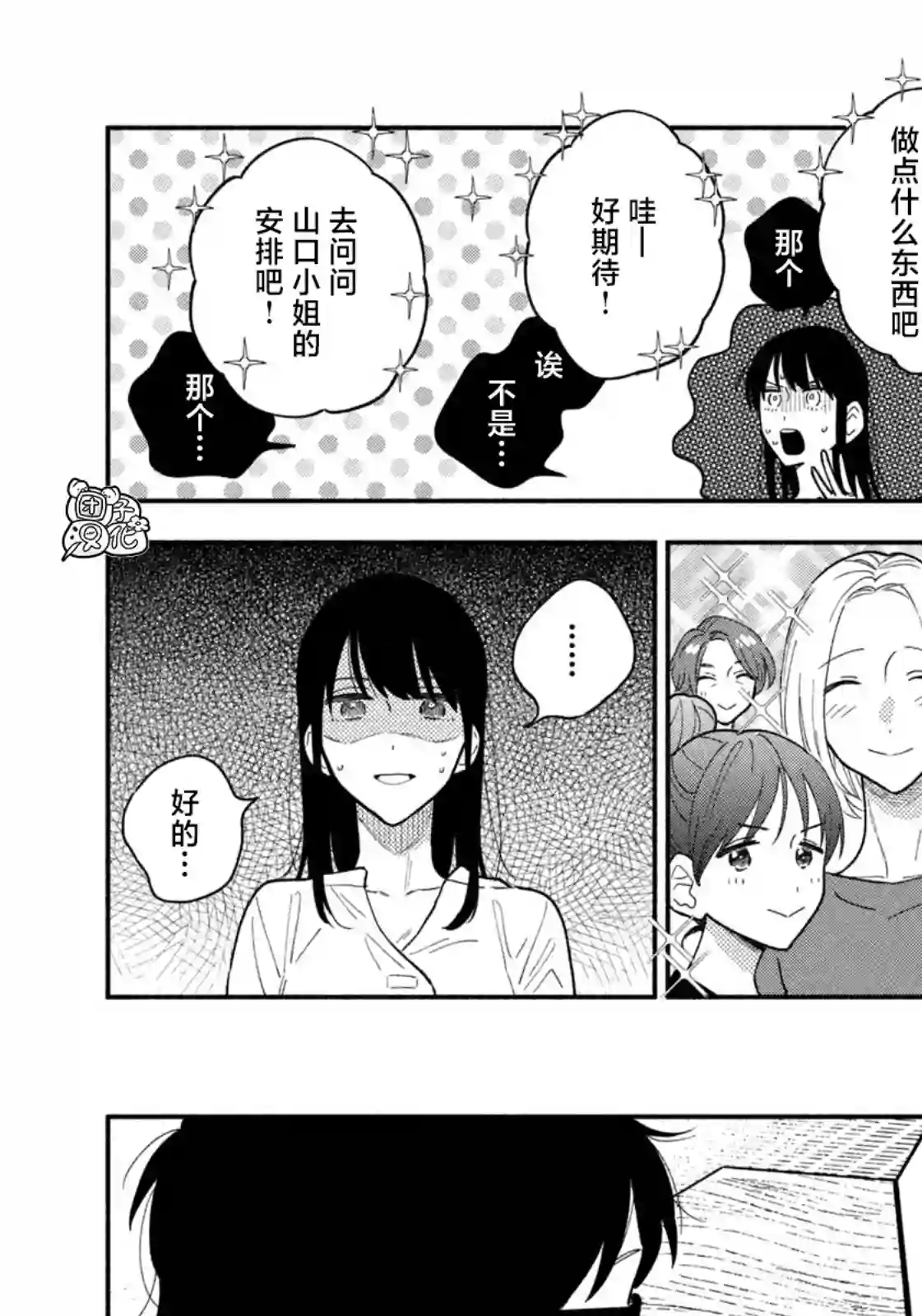 爱情是烤肉的滋味！第30话