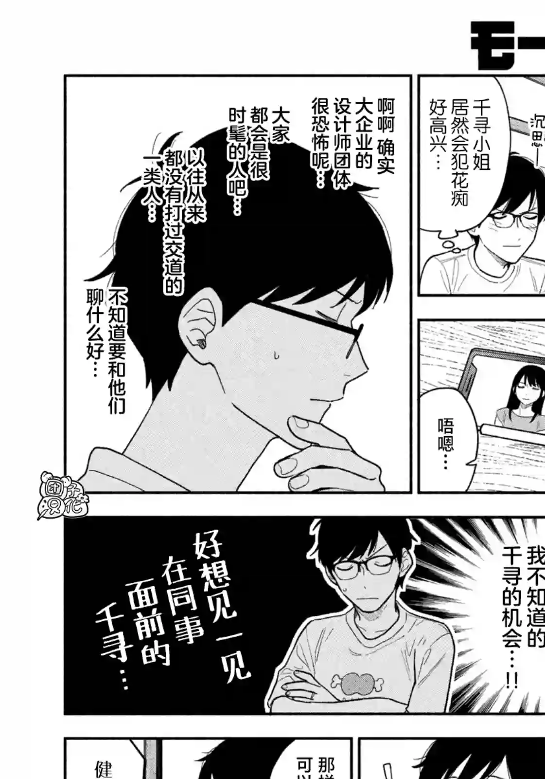 爱情是烤肉的滋味！第30话