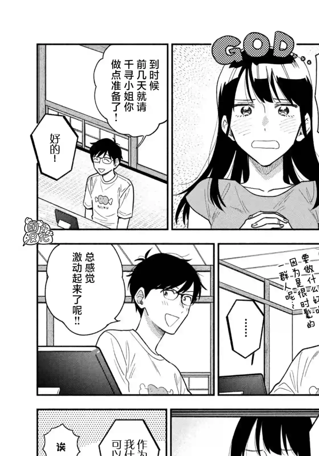 爱情是烤肉的滋味！第30话