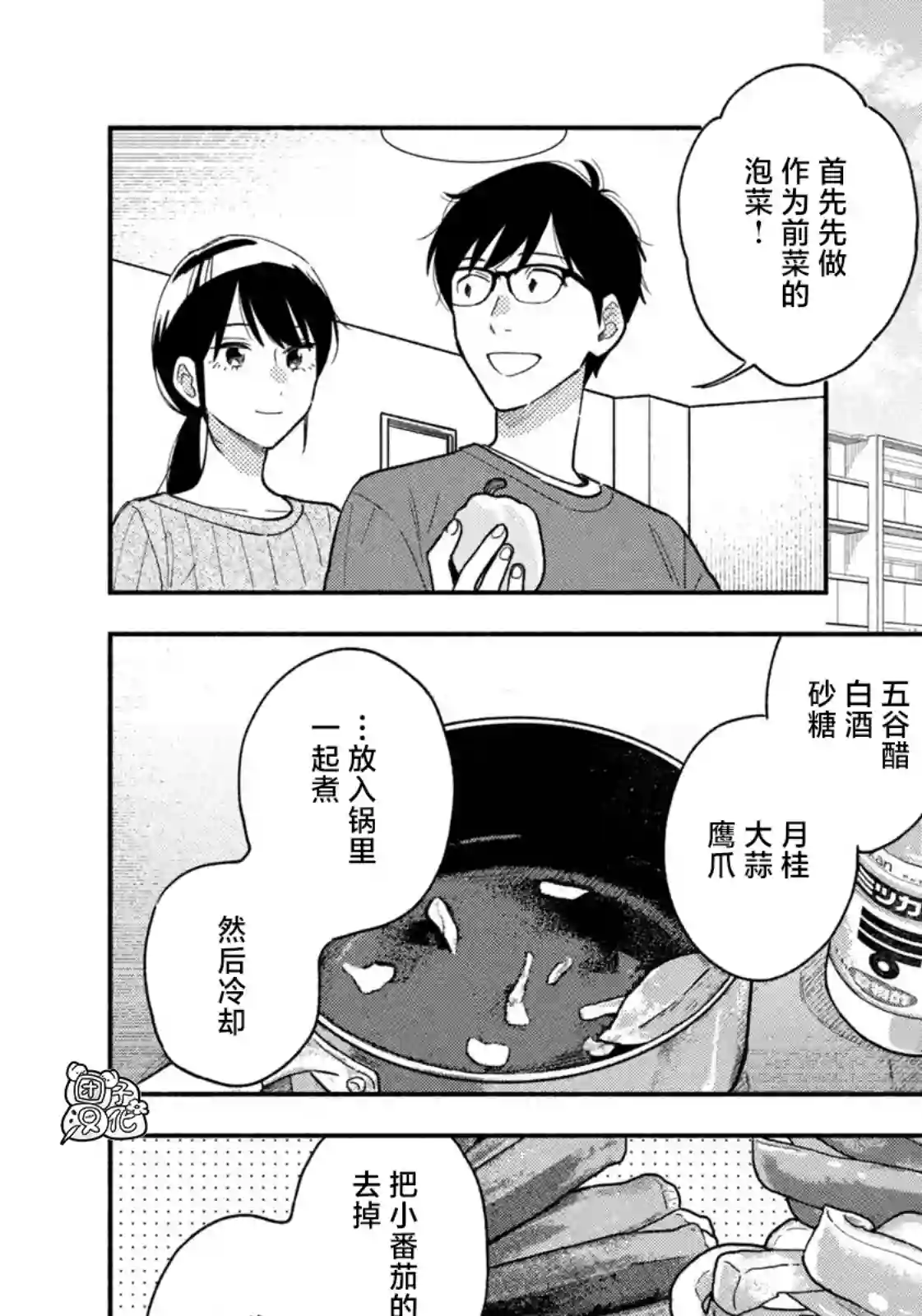 爱情是烤肉的滋味！第30话