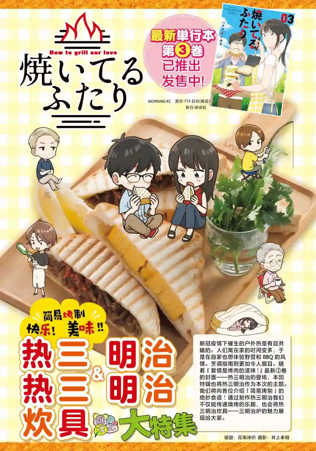 爱情是烤肉的滋味！第31话