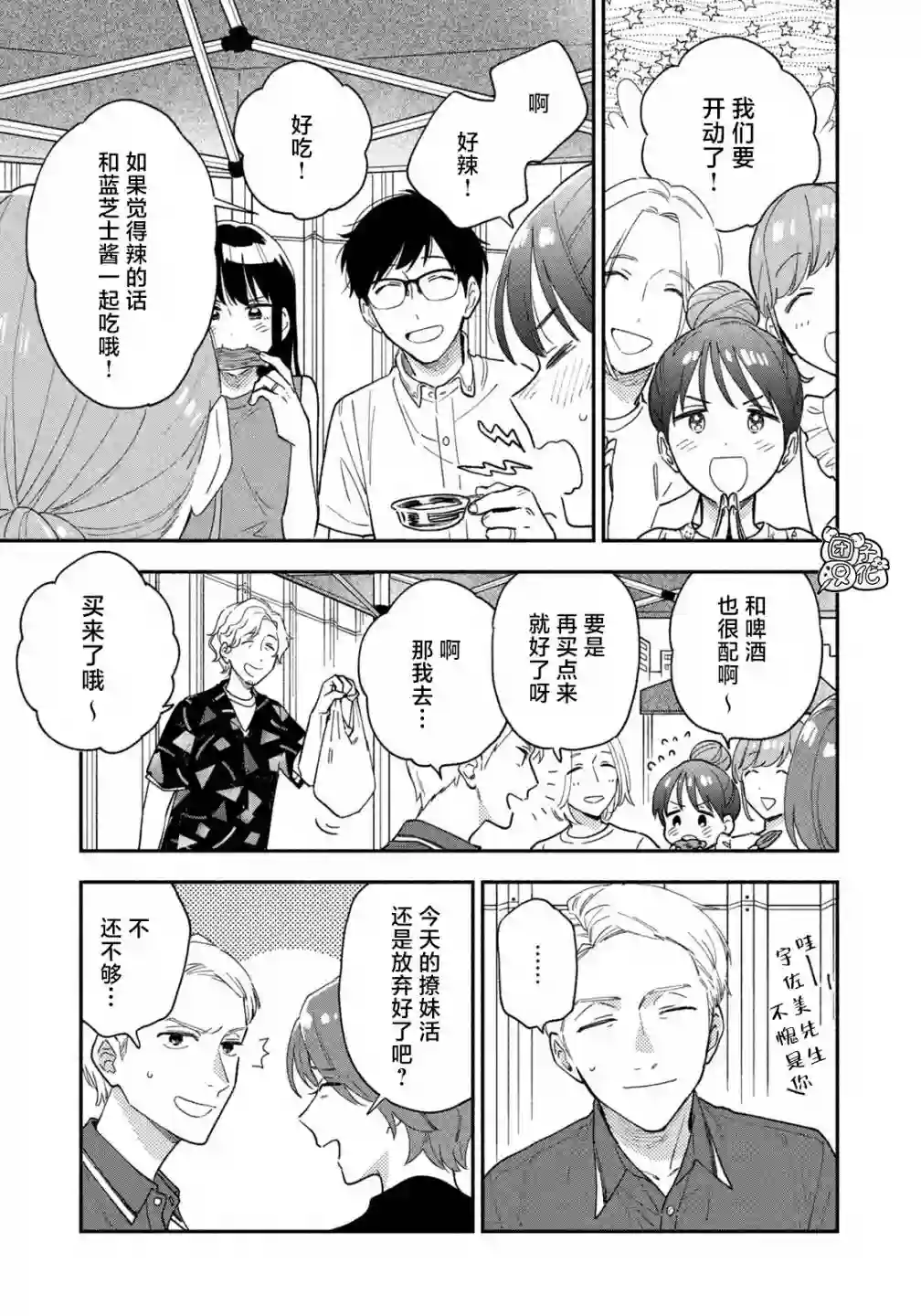 爱情是烤肉的滋味！第31话