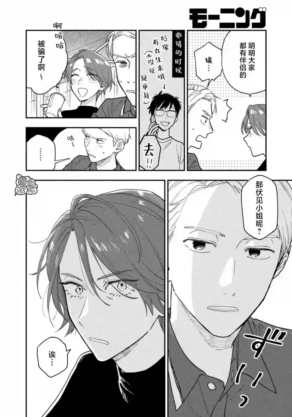 爱情是烤肉的滋味！第31话