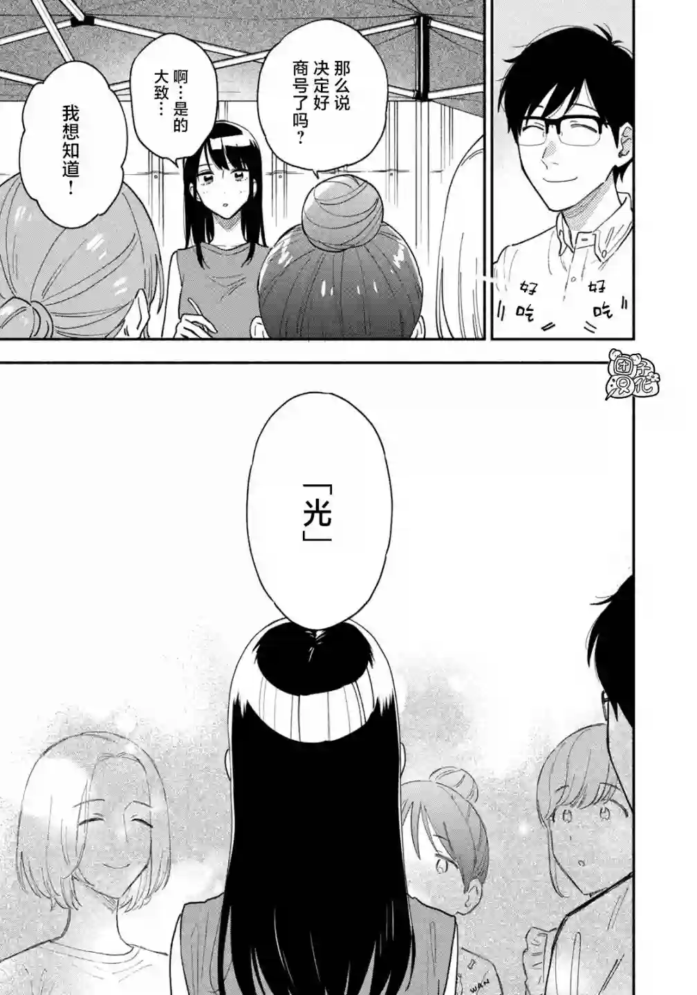 爱情是烤肉的滋味！第31话