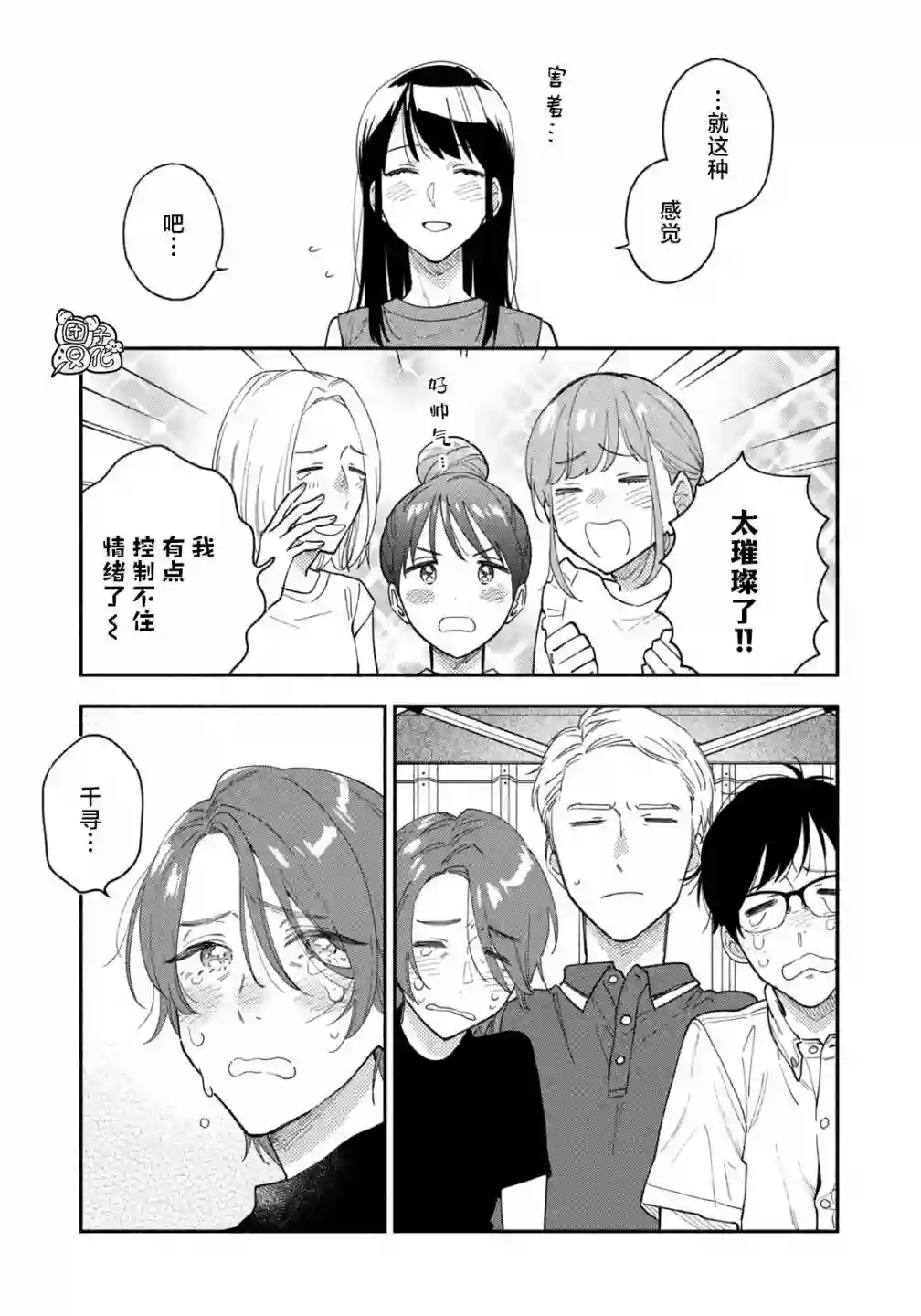 爱情是烤肉的滋味！第31话